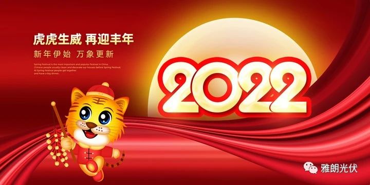 你好，2022！